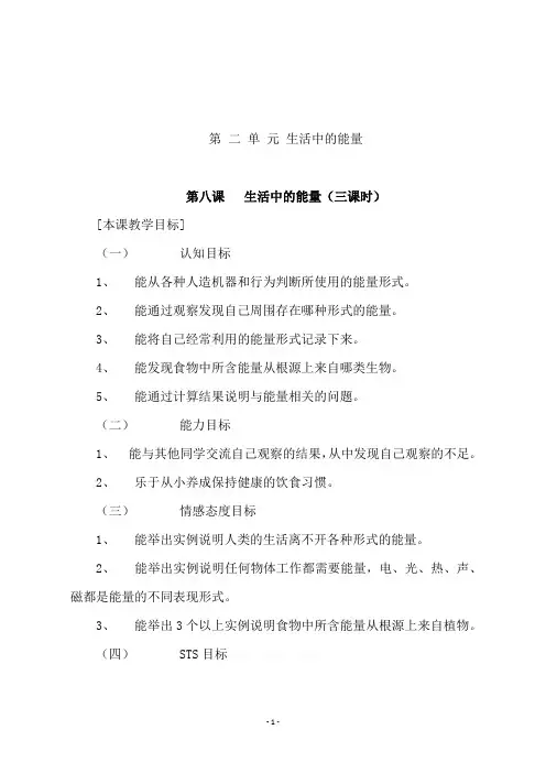 最新冀教版六年级科学上册《第八课
