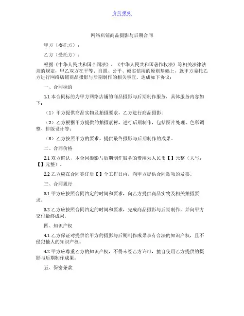 网络店铺商品摄影与后期合同