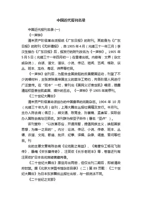 中国近代报刊名录