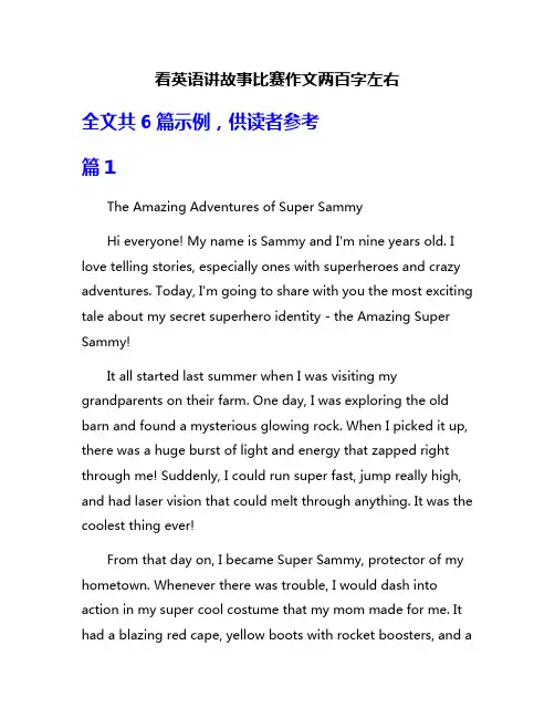 看英语讲故事比赛作文两百字左右