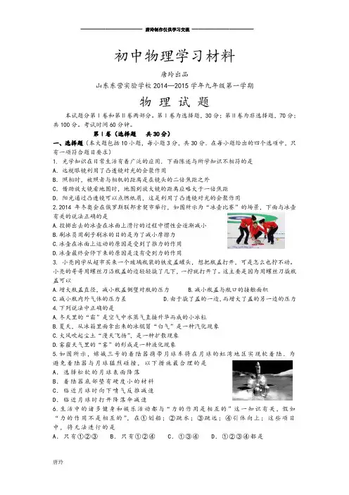 人教版九年级物理山东东营实验学校第一学期.docx