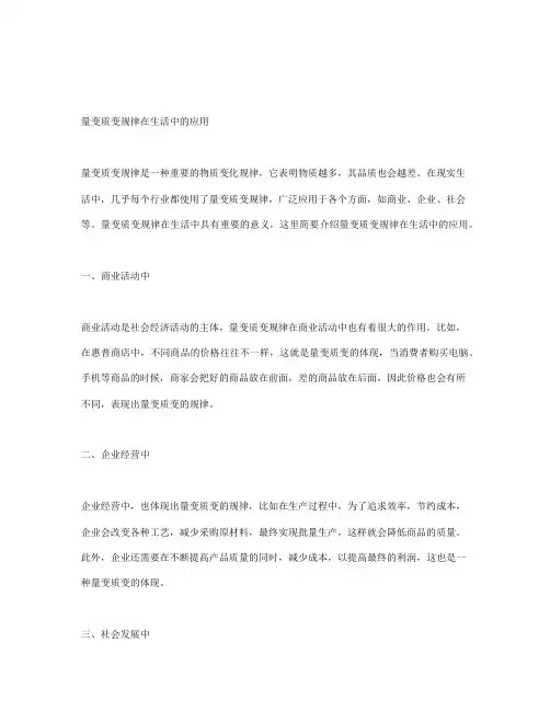 浅谈量变质变规律在生活中的应用