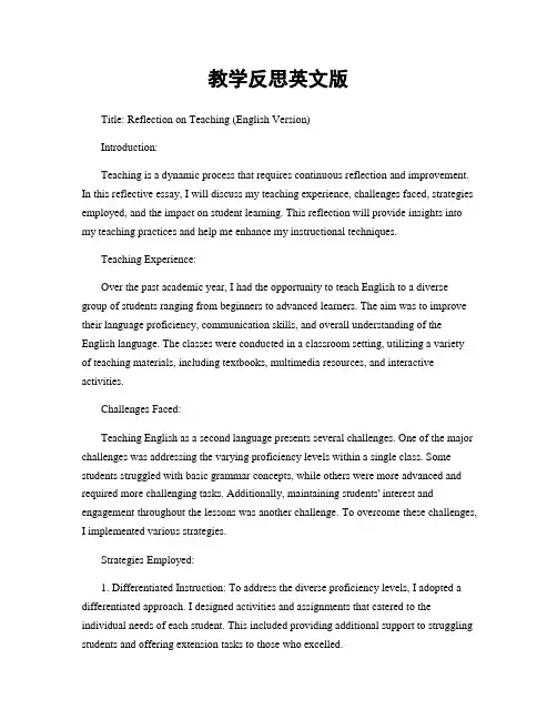 教学反思英文版