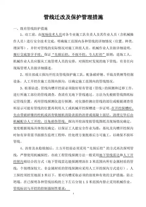 管线保护管理手册
