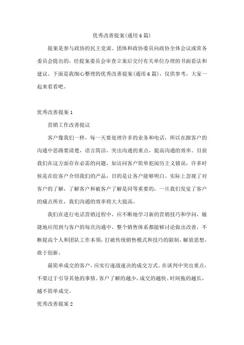 优秀改善提案(通用6篇)