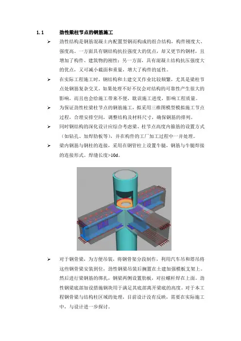 劲性柱梁柱节点的钢筋施工