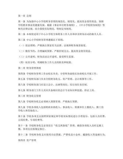 中心小学校财务管理制度