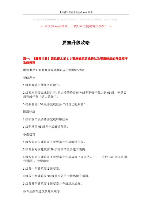【推荐】要塞升级攻略word版本 (18页)