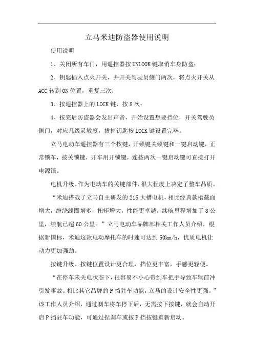 立马米迪防盗器使用说明