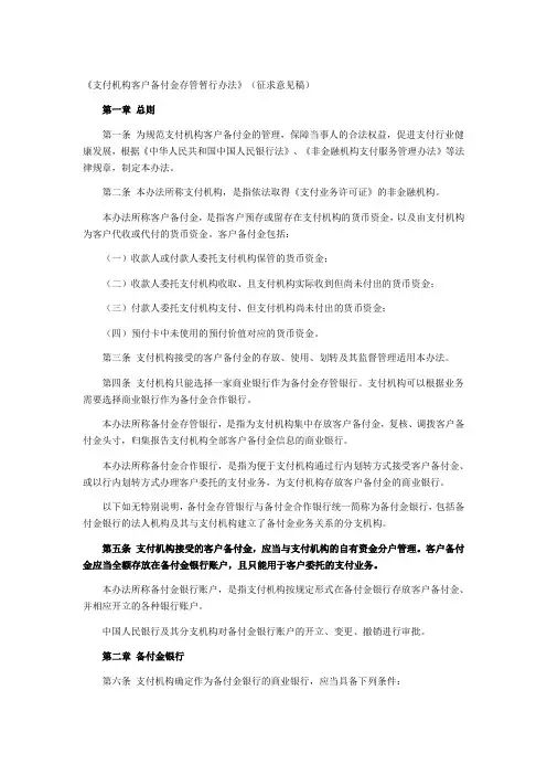 支付机构客户备付金存管暂行办法