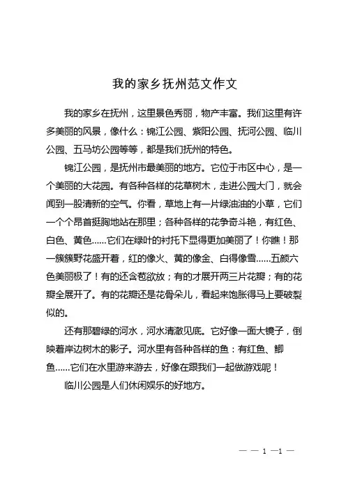 我的家乡抚州范文作文