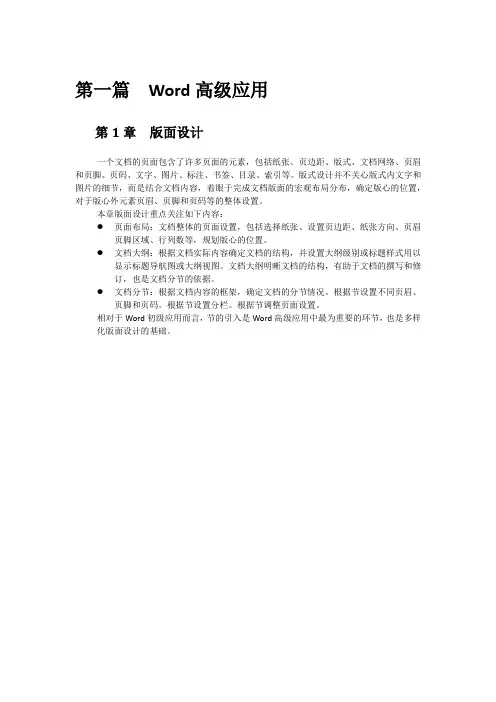 Word高级应用——版面设计