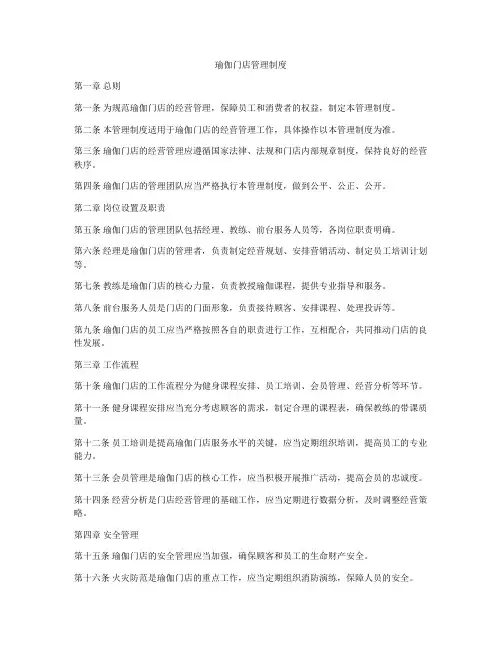 瑜伽门店管理制度