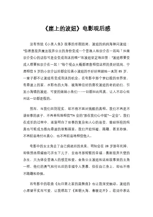 《崖上的波妞》电影观后感