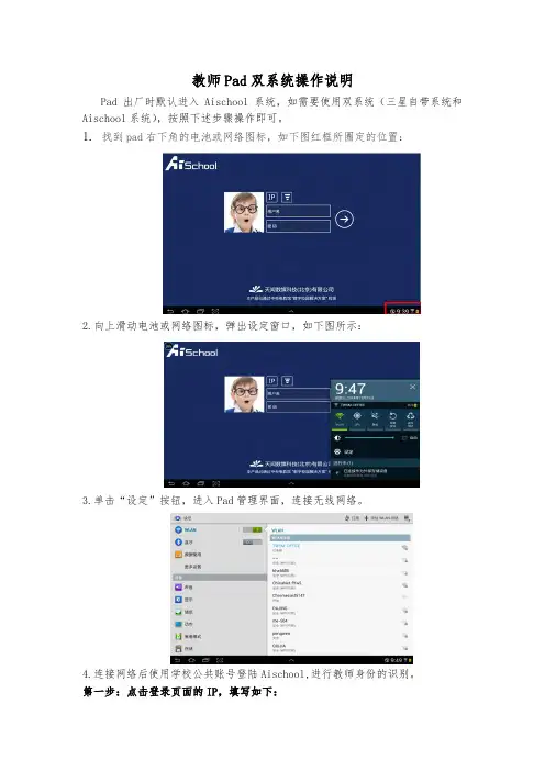 教师pad双系统操作说明