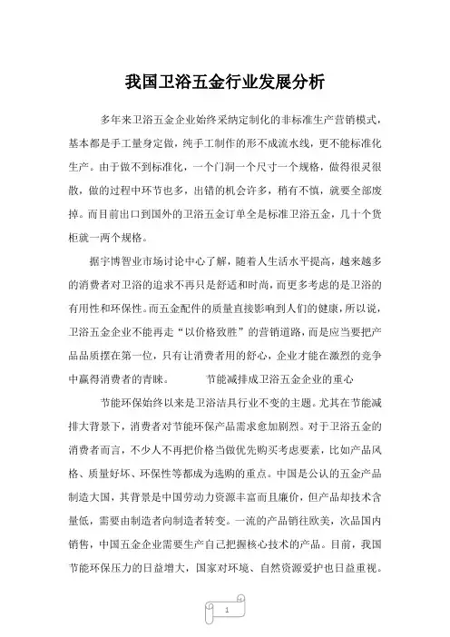 2022年行业分析报告我国卫浴五金行业发展分析