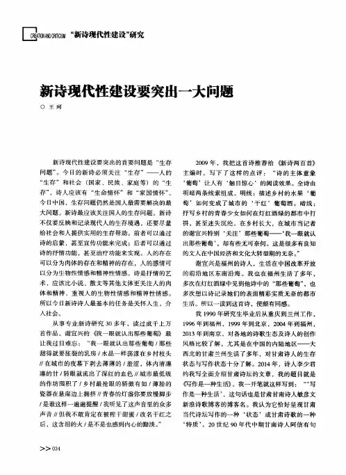 新诗现代性建设要突出一大问题