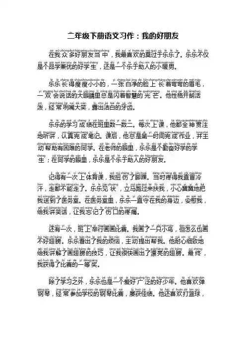 二年级下册语文习作我的好朋友范文