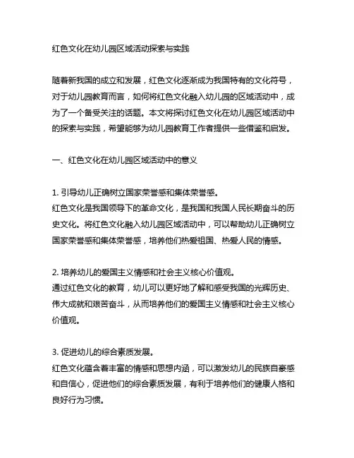 红色文化在幼儿园区域活动探索与实践 幼儿园红色文化