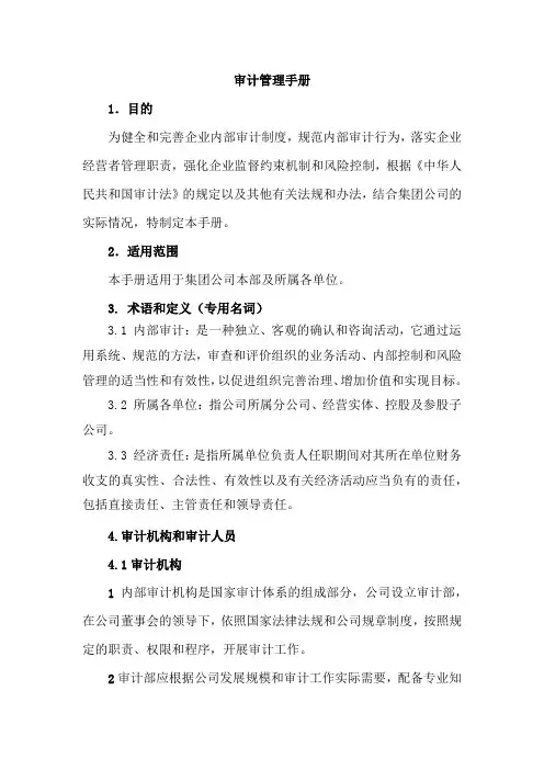 审计管理手册