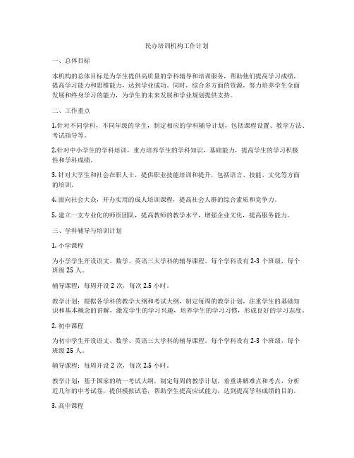 民办培训机构工作计划