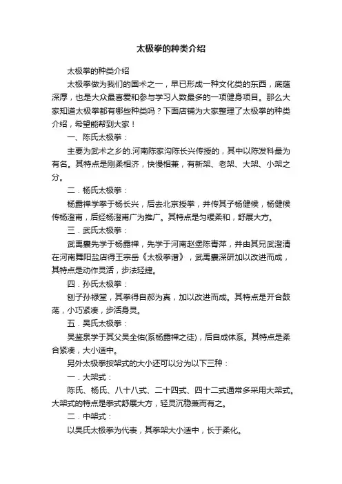 太极拳的种类介绍