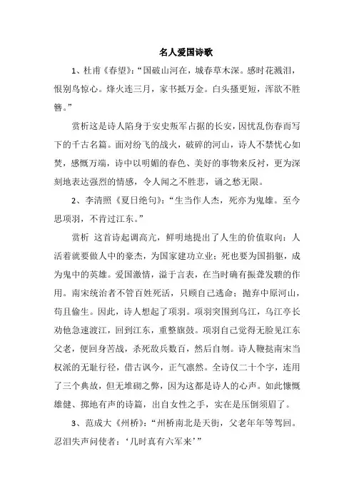 名人爱国诗歌