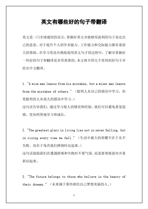 英文有哪些好的句子带翻译