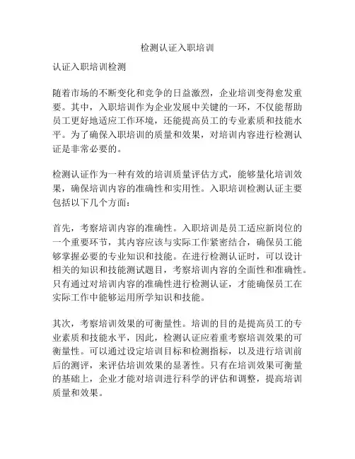 检测认证入职培训