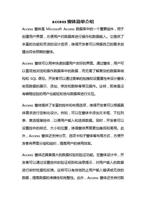 access窗体简单介绍