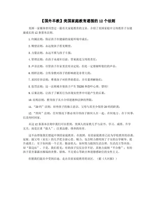【国外早教】美国家庭教育遵循的12个法则