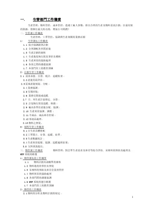 生管部门的职责