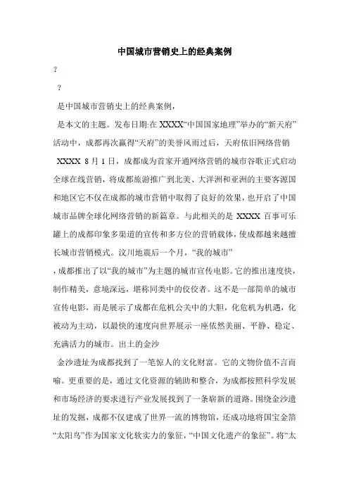 中国城市营销史上的经典案例