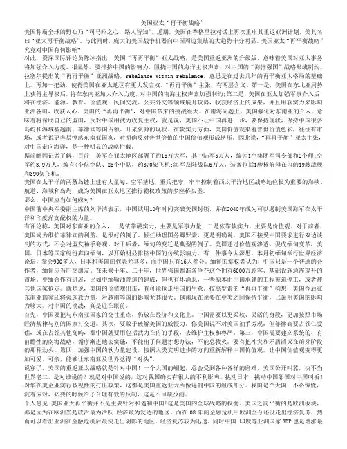 美国亚太“再平衡战略”doc