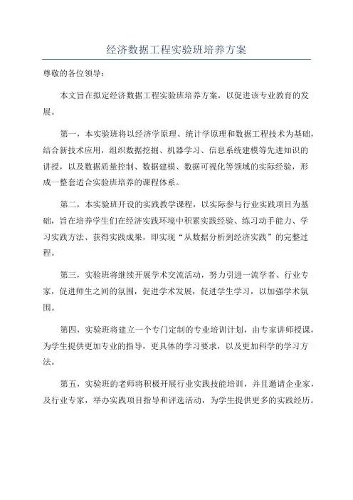 经济数据工程实验班培养方案