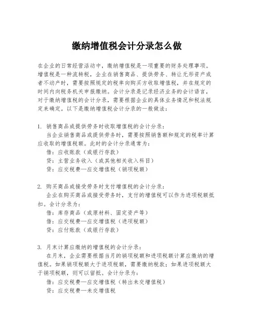 缴纳增值税会计分录怎么做