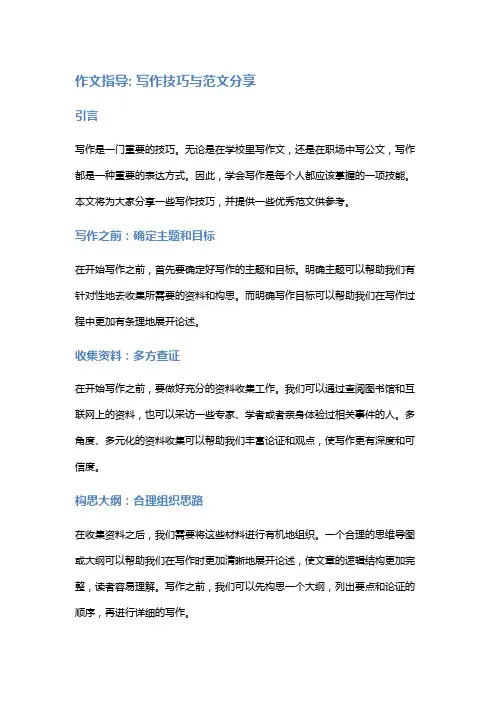 作文指导：写作技巧与范文分享