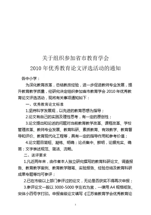 省市教育学会2010年优秀教育论文评选