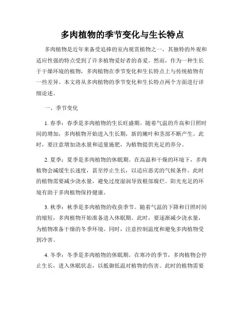 多肉植物的季节变化与生长特点