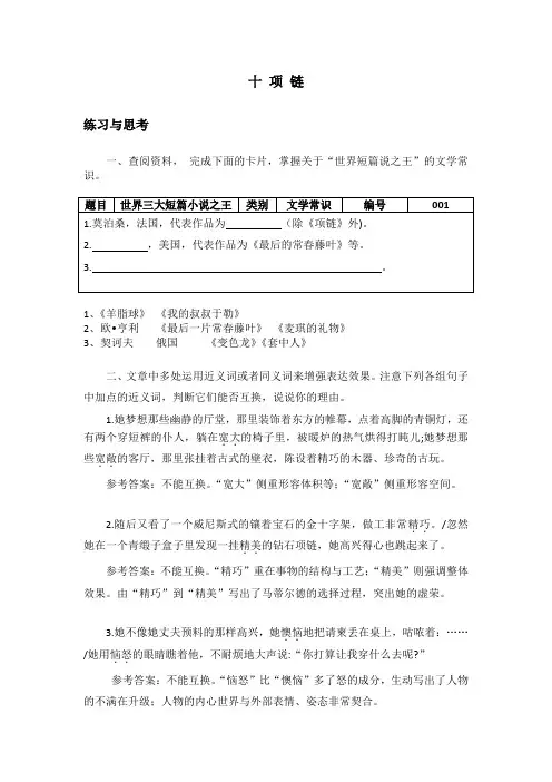 中职语文《项链》课后“练习与思考”
