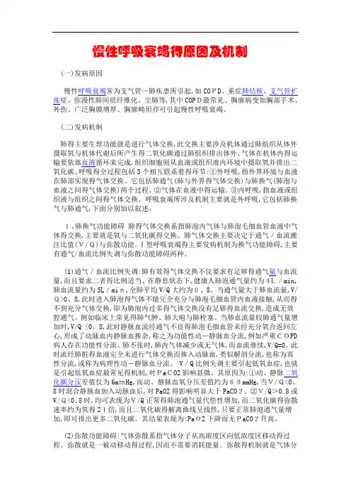 呼吸衰竭的原因及机制