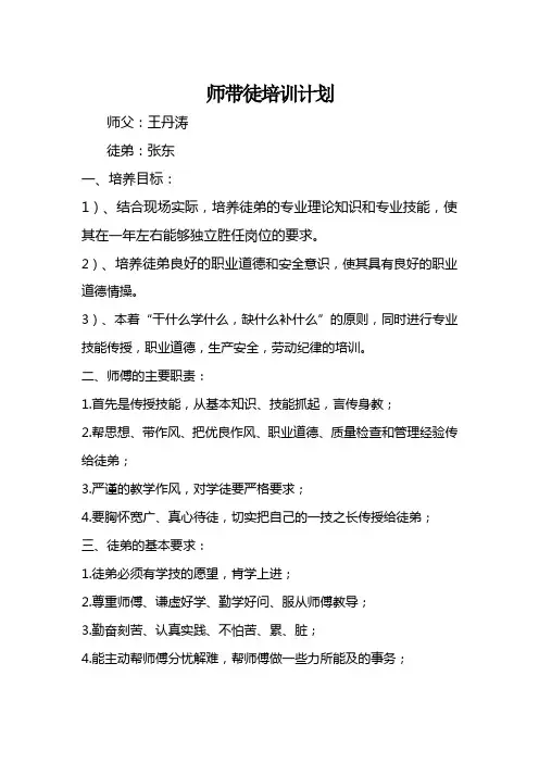 中铁一局师带徒培训计划(方案) 2