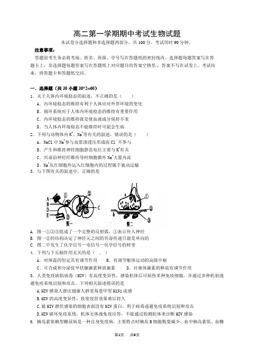 人教版第一学期高二生物期中试题