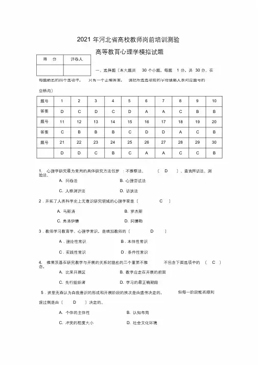 河北高等教育心理学模拟试题(最终)