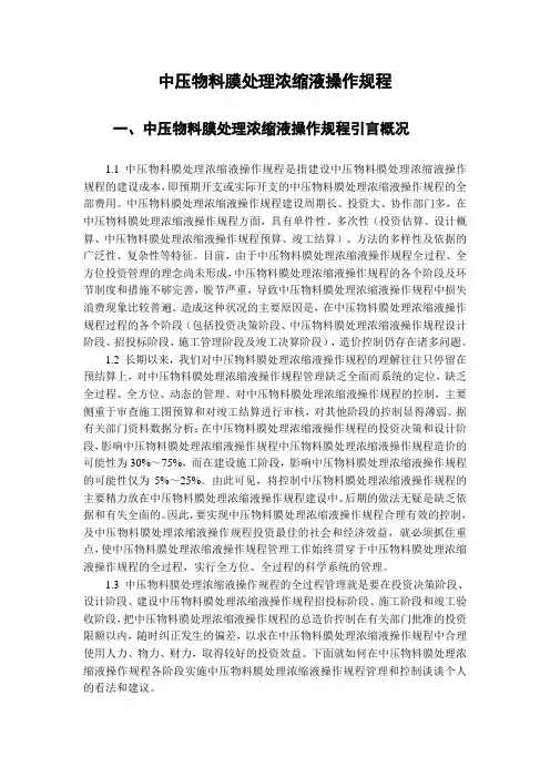 中压物料膜处理浓缩液操作规程