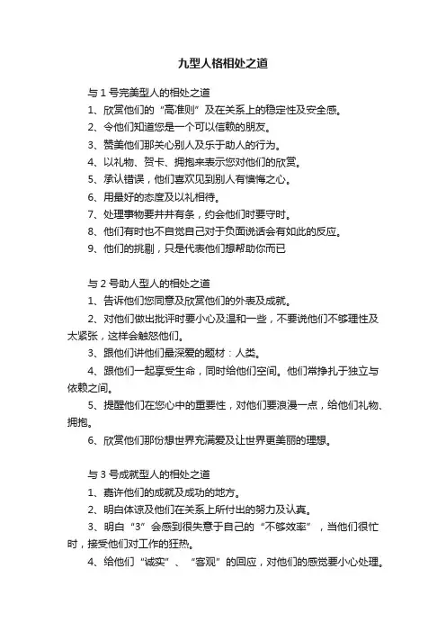九型人格相处之道