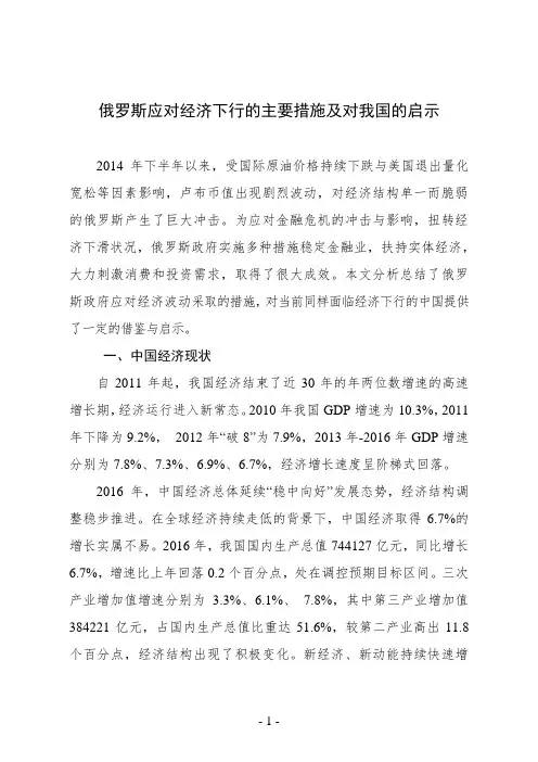 俄罗斯应对经济下行的主要措施及对我国的启示