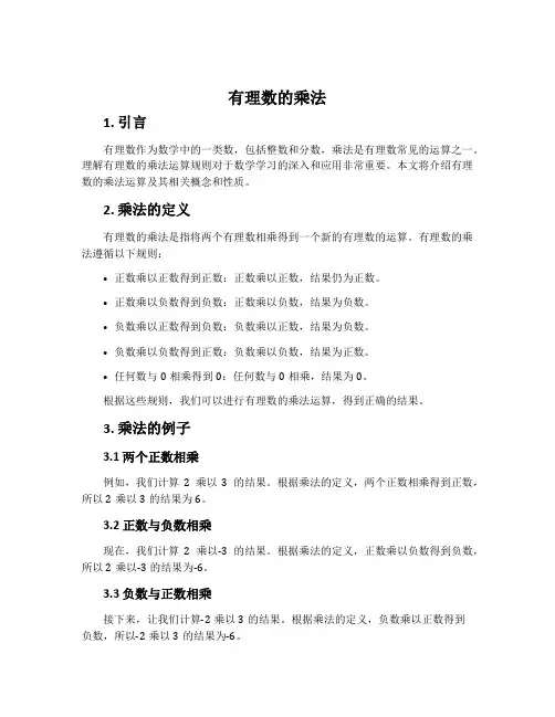 有理数的乘法