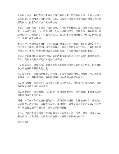 员工奖惩大会领导发言稿