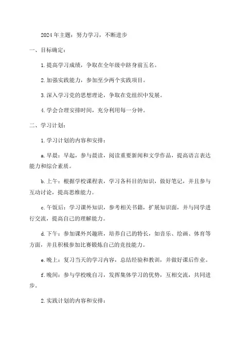2024年两学一做学习计划